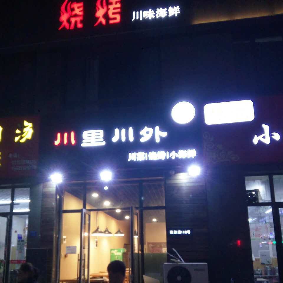 怎么鉴别LED发光字的质量!