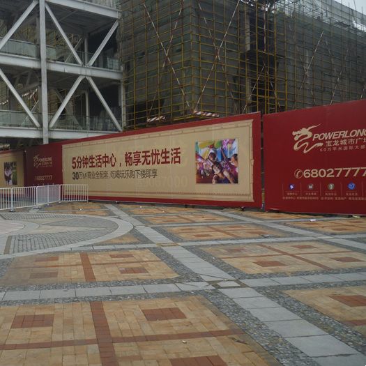 宝龙广场工地围挡广告