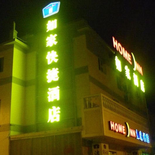 如家酒店楼体发光字