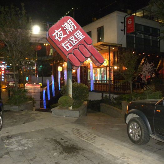 夜潮手指亚克力吸塑