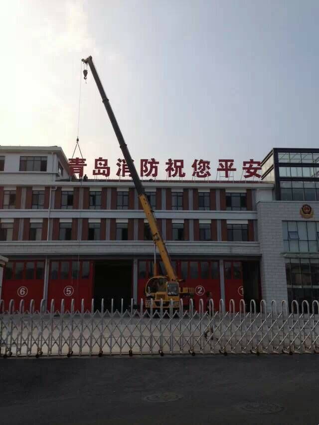 青岛消防